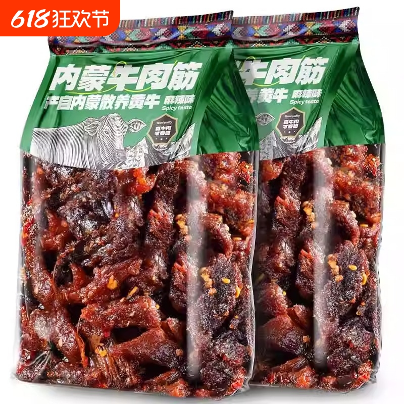 牛肉筋牛肉即食筋头巴脑夜宵解馋小吃零食特产内蒙古肉干麻辣辣味