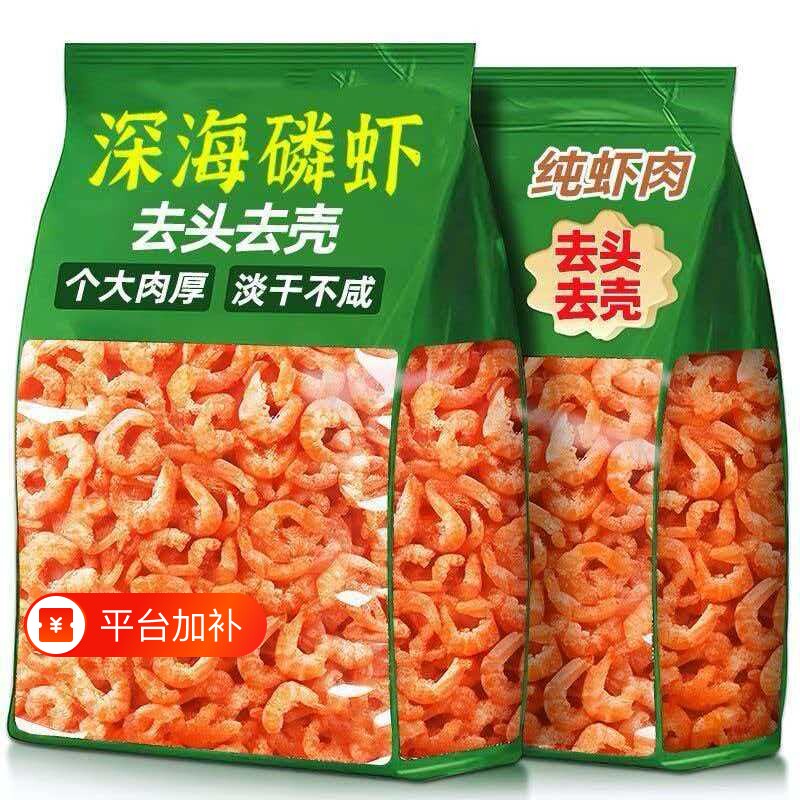 虾仁500g纯肉新鲜日期南极磷虾肉即食无皮海米磷虾干去壳去头淡干