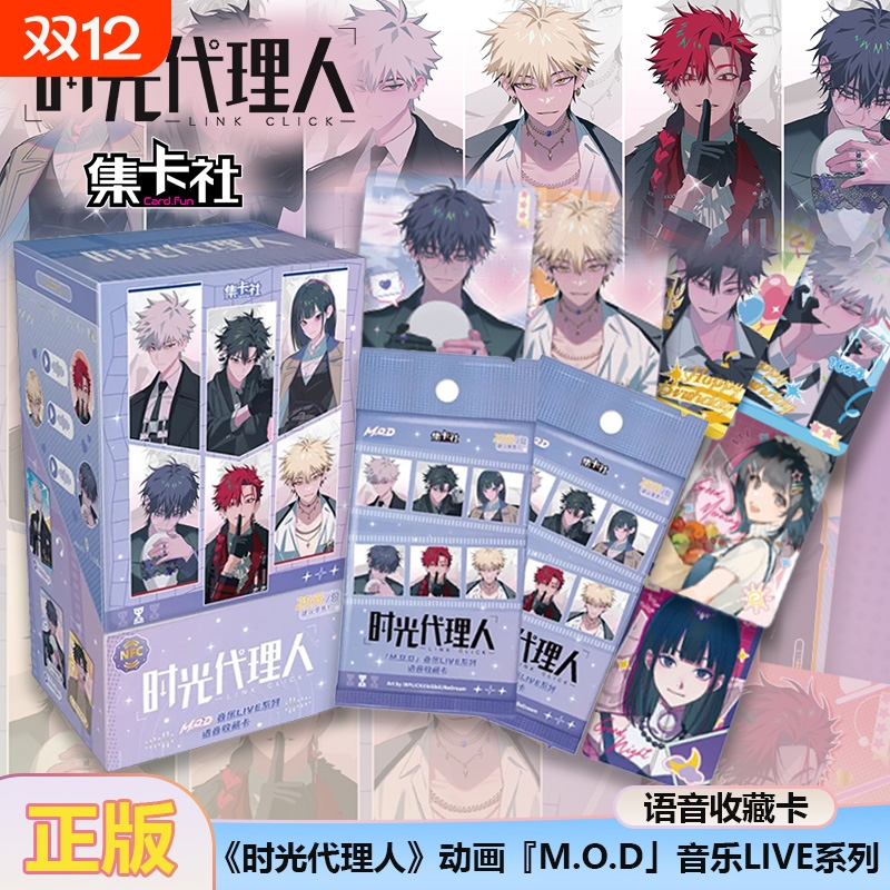 集卡社B站时光代理人『M.O.D』音乐LIVE语音收藏卡正版周边卡片潮