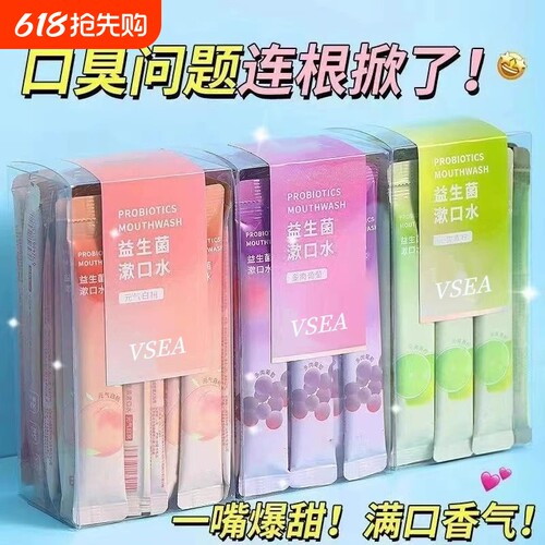 益生菌漱口水便携|超8000次加购