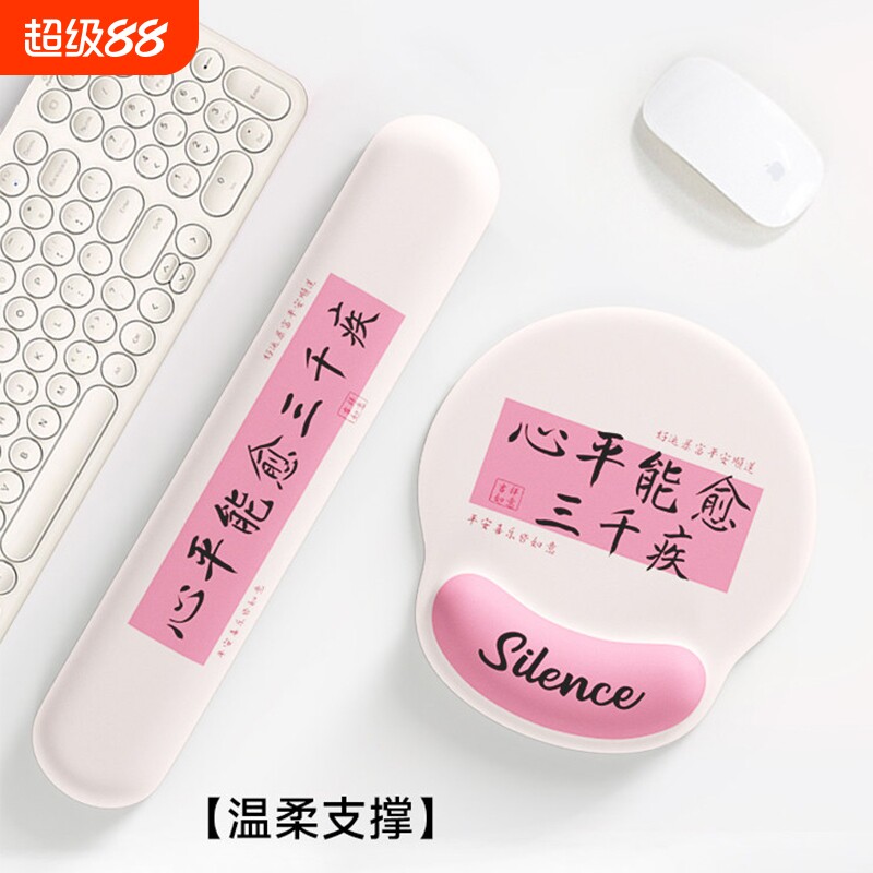 创意文字护腕鼠标垫女生办公室桌面垫笔记本电脑键盘手托护手腕垫