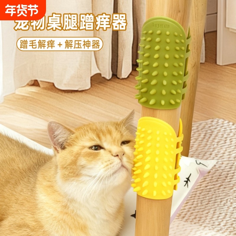 猫咪蹭痒器桌腿解痒蹭毛神器贴墙猫玩具硅胶宠物墙角挠痒用品大全,宠物/宠物食品及用品,猫抓板,淘宝优惠券,粉丝福利购,淘宝优惠卷