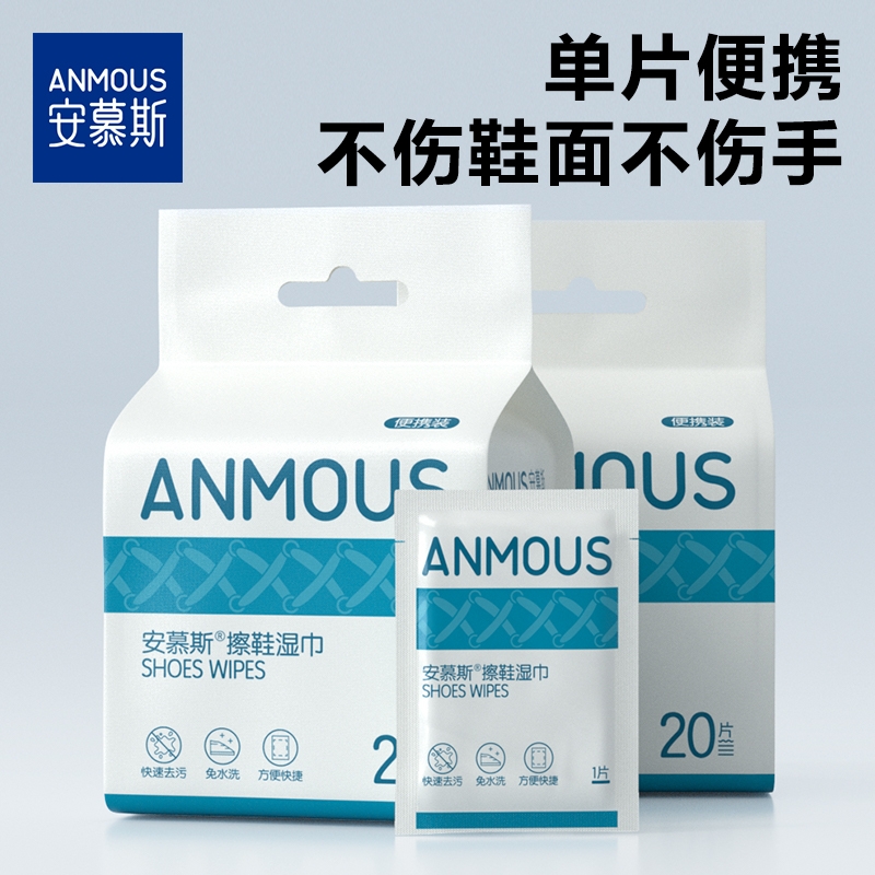 安慕斯擦鞋湿巾去污免水洗便携独立装40片