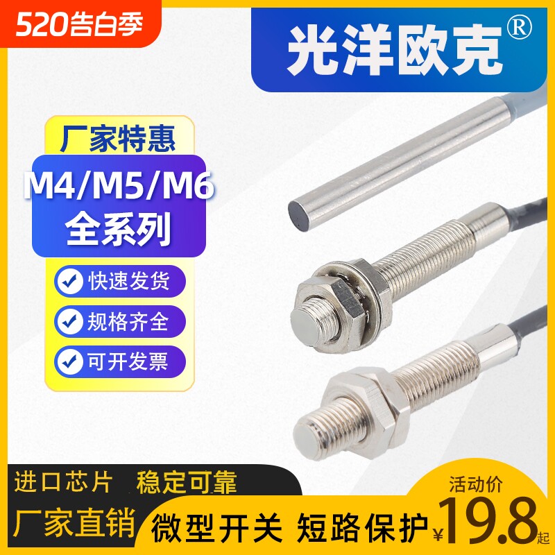 M3M4M5M6M8微型电感式接近开关小型金属传感器三线NPN常