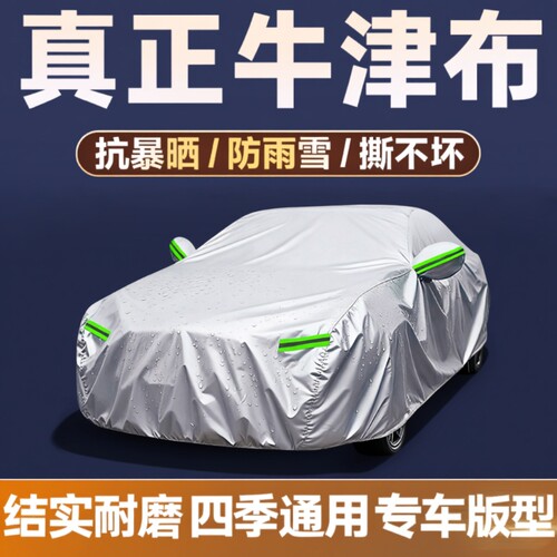 汽车车衣车罩防晒防雨隔热遮阳全罩牛津加厚冻四季通用抗全车轻薄