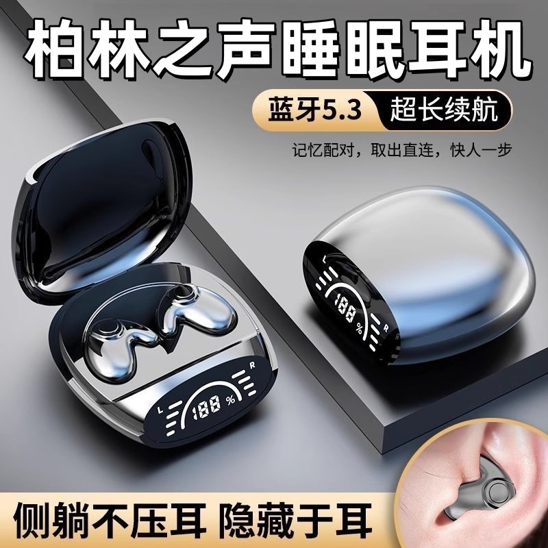 睡眠蓝牙耳机无线不入耳贴耳式隐形侧睡觉专用降噪骨传导入耳式