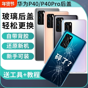 适用于华为P40pro后盖P40玻璃后壳替换手机电池盖背板外壳后屏维修背盖屏背壳