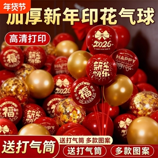 2026新年气球装饰场景布置红店铺会场过年氛围活动节日氛围道具