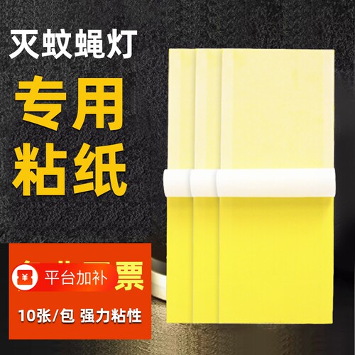 粘捕式灭蝇纸粘蚊|超5000次加购