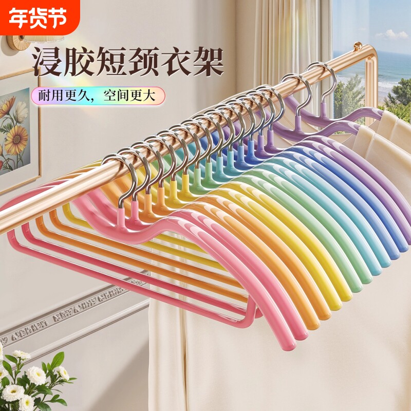 彩虹短颈衣架家用挂衣无痕省空间晾衣挂防鼓包防肩角防滑衣撑神器