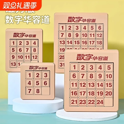 儿童益智玩具磁力版一数字华容道