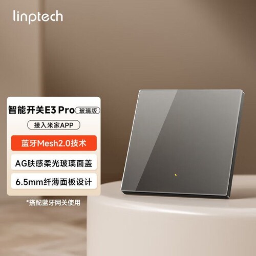 领普智能开关E3Pro玻璃面板蓝牙mesh2.0控制已接入米家APP无线