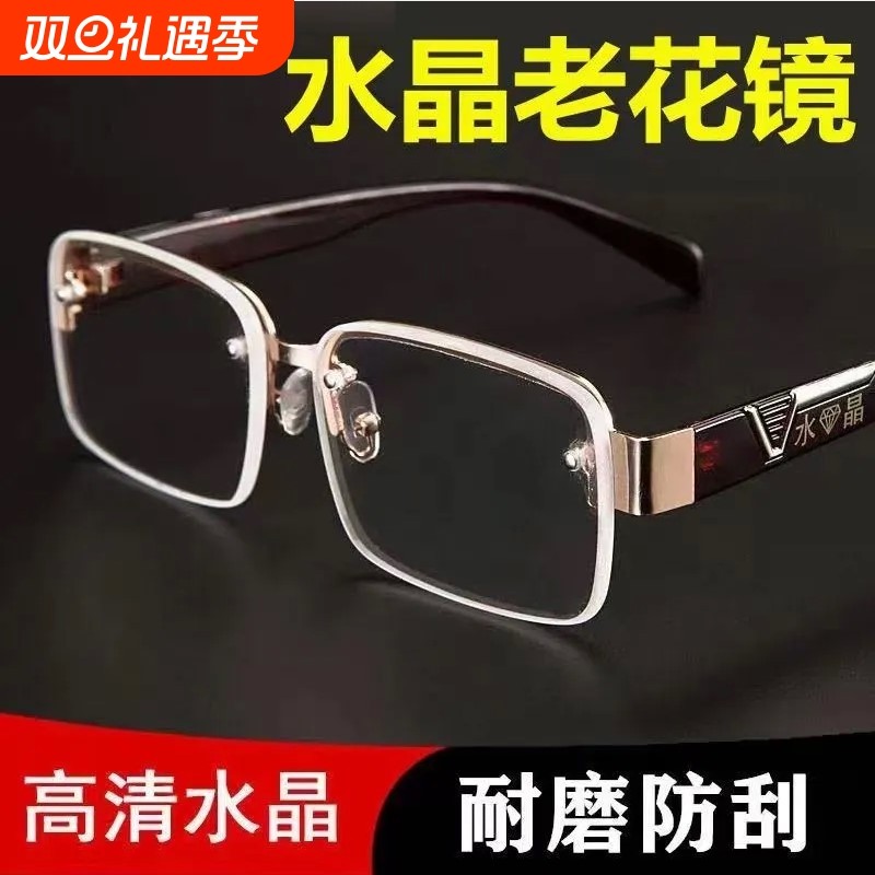 正品水晶老花镜男高清高档眼镜中老年女老花眼镜变焦智能自动调节