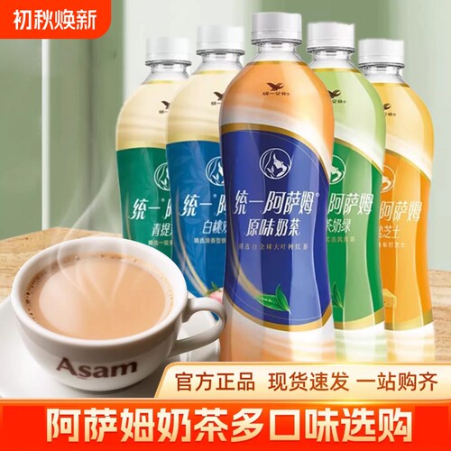 统一阿萨姆奶茶500ml瓶装经典原味煎茶奶绿饮料茉莉芝士味白桃