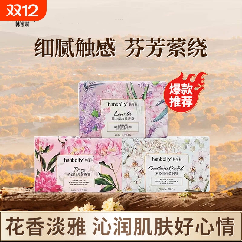 韩宝莉花香皂香氛手工皂持久留香洗澡沐浴肥皂结婚伴娘伴手礼回礼
