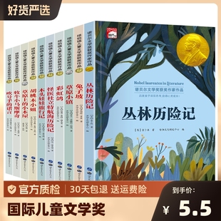 小木屋 纽伯瑞儿童文学奖世界名著小说故事书6 兔子坡 丛林历险记 彩虹鸽 草原上 12岁三四五六年级小学生课外阅读物图书