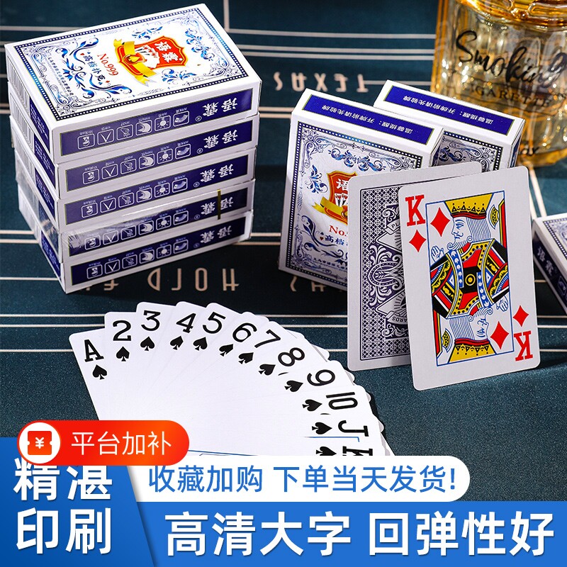 扑克牌批发加厚加硬打不烂家用纸牌麻将斗地主棋牌室专用麻雀牌