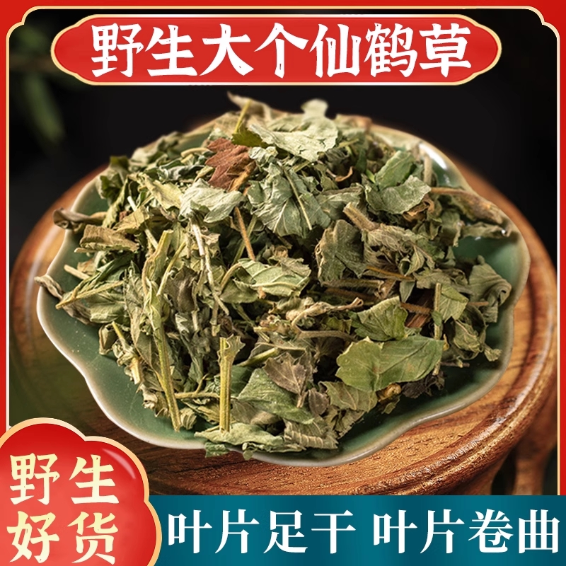 云南野生仙鹤草 仙鹤草中药 龙芽草 脱力草 狼牙草中药材正品包邮