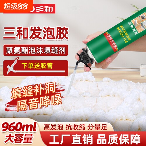 三和聚氨酯发泡胶泡沫胶填缝剂泡沫空调洞门窗防水密封剂粘膨胀剂