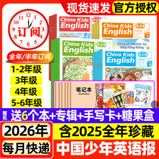 中国少年英语报杂志2026年1-2/3/4月新【含全年/半年订阅】2025年1-2/3/4/5-6年级小学生英文双语报纸一二三四五六1-6年级过刊
