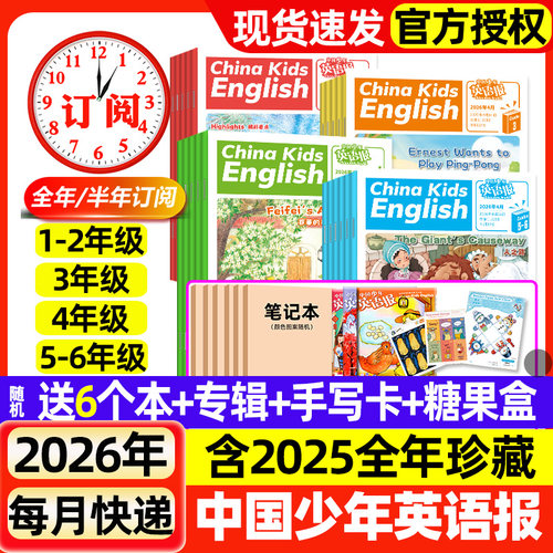 中国少年英语报杂志2026年1-2/3/4月新【含全年/半年订阅】2025年1-2/3/4/5-6年级小学生英文双语报纸一二三四五六1-6年级过刊