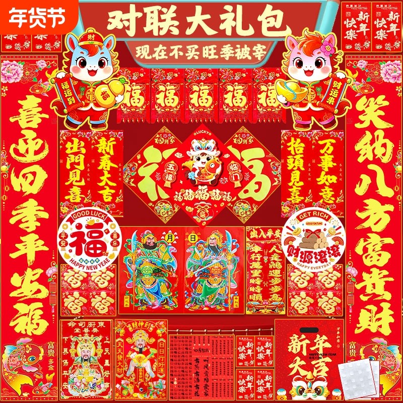 对联春联2026年新款农村大门对联礼包烫金年画门贴纸福字批发套装,节庆用品/礼品,节日装扮用品,淘宝优惠券,粉丝福利购,淘宝优惠卷