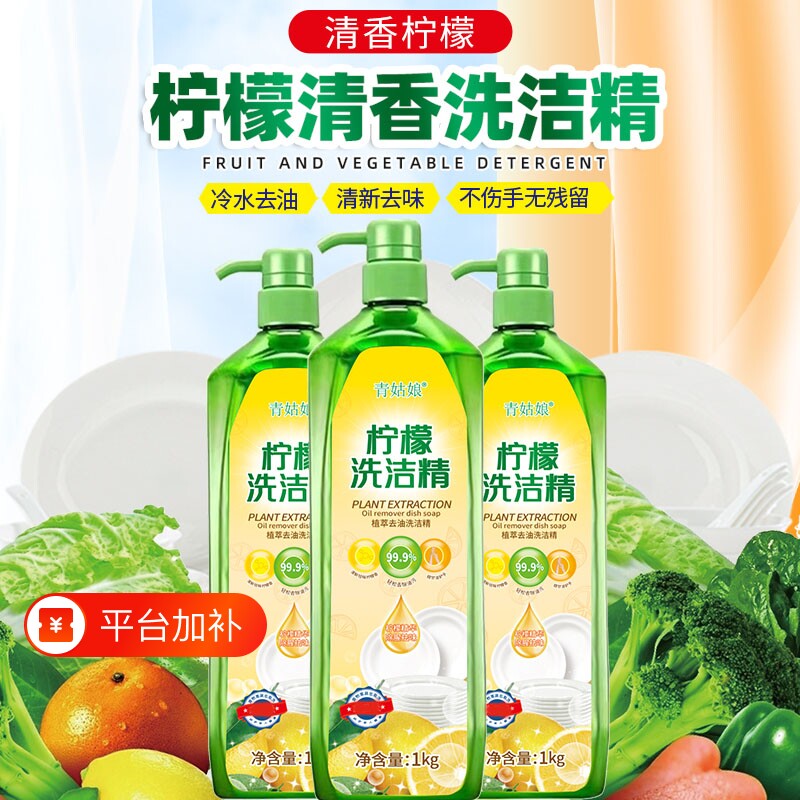 洗碗洗洁精家用饭店用去油清新厨房按压式清洁柠檬香氛果蔬去农残
