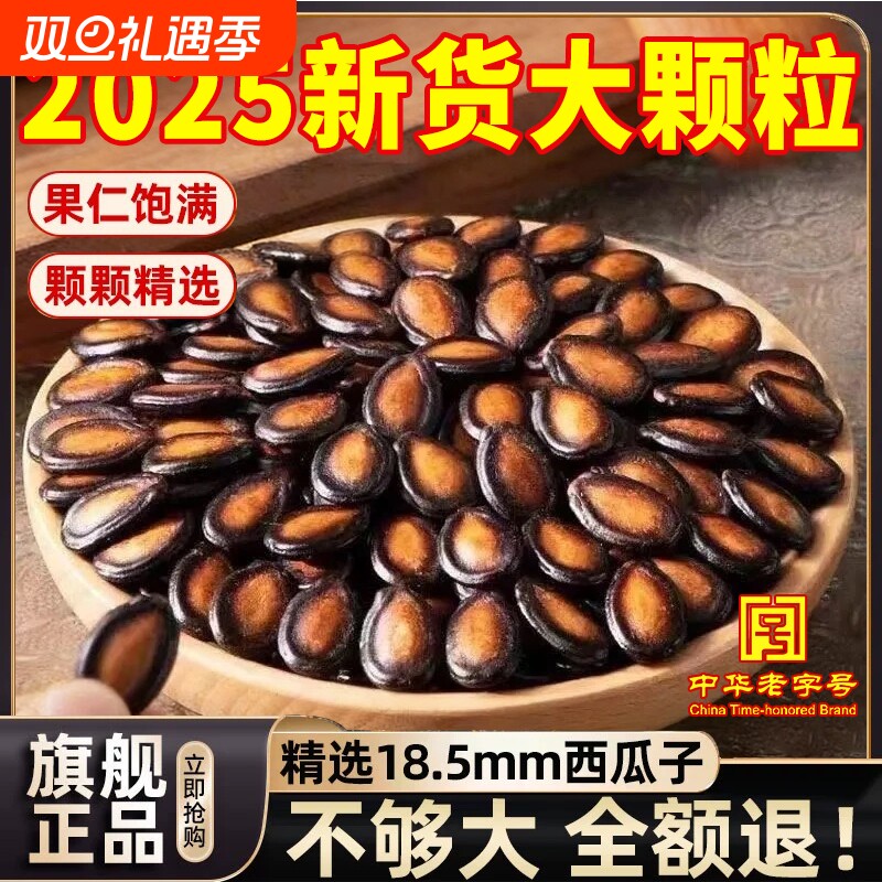 新货话梅味西瓜子2025新产大颗粒大黑瓜子官方旗舰店炒货零食年货