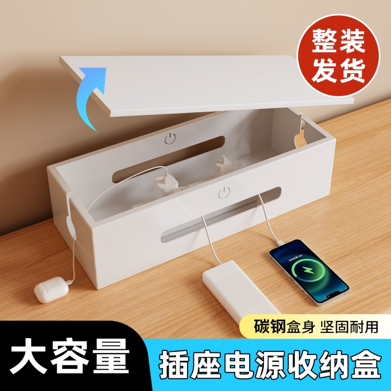 插排插座收纳盒大容量