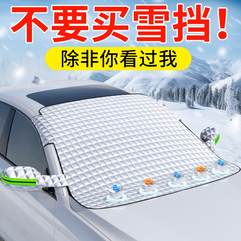 汽车遮雪挡冬季前挡风玻璃防冻罩