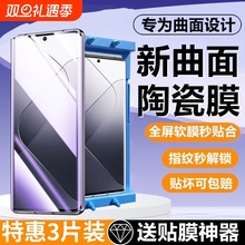 适用小米15陶瓷膜13Ultra/14/12x/11pro/10s手机膜Civi/1S/2/3/4/Mix4红米K80k70E60/50+Turbo4/note15曲面膜