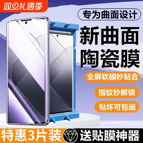 适用小米15陶瓷膜13Ultra/14/12x/11pro/10s手机膜Civi/1S/2/3/4/Mix4红米K80k70E60/50+Turbo4/note15曲面膜