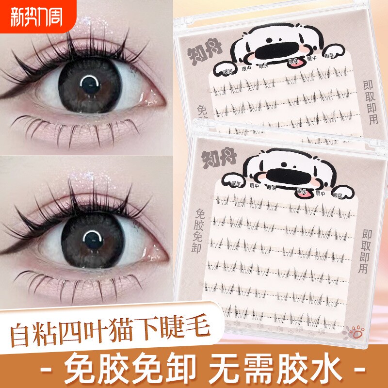【免胶下睫毛】多款任选免胶免卸自粘假睫毛懒人狐系自然柔软新款