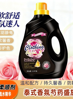 泰式香氛芍药盛放衣物柔顺剂洗衣浓缩柔顺剂持久留香护衣防静电