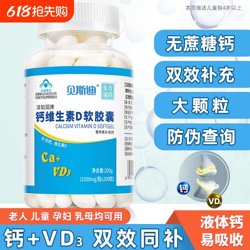 贝斯迪200粒钙维生素d成人中老年