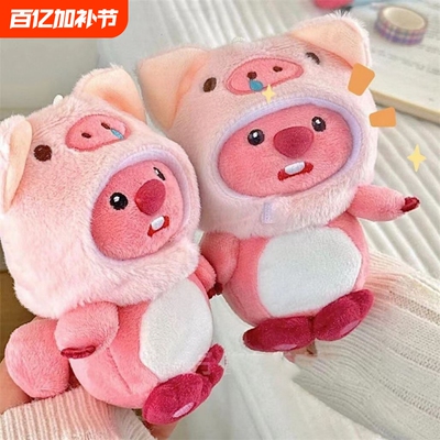 loopy露比猪猪头套可爱萌小海狸露比挂件毛绒玩具挂饰玩偶布娃娃