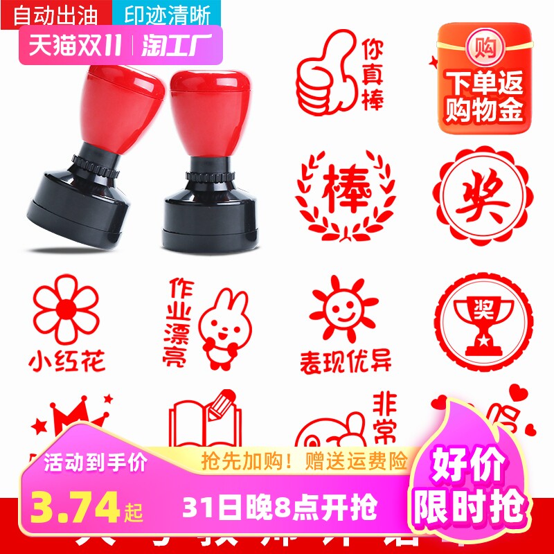 教师用评语鼓励大号印章小学生语文老师批改作业盖章神器小红花趣味表扬表情包大拇指赞优你真棒奖励加油印张使用感如何?