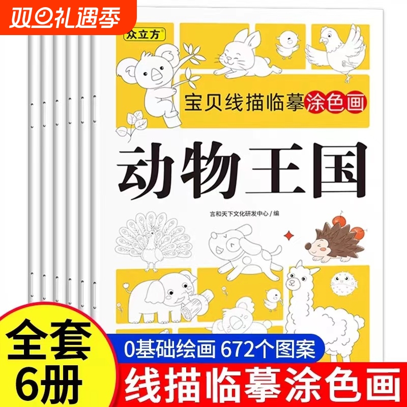儿童线描临摹画册套装卡通简笔画小学生线稿描笔图画本涂色本人物