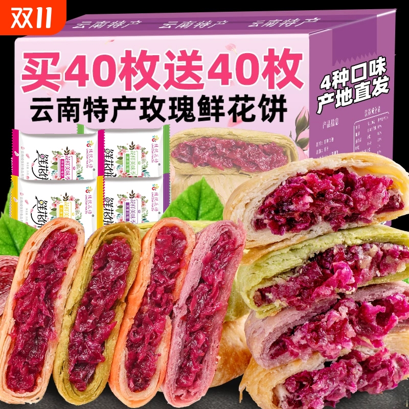云南特产现烤玫瑰鲜花饼散装批发