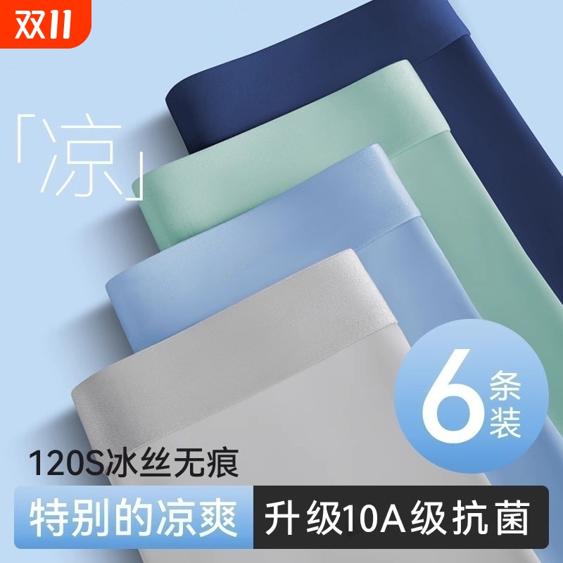 冰丝男士内裤男生无痕抗菌四角裤衩男款夏季薄新款透气平角短裤头