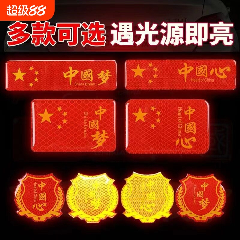 中国五角星车贴|超3000次加购图片