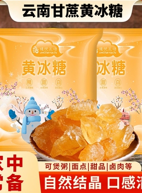 5斤老冰糖云南云南一级小颗粒多晶纯甘蔗熬制土冰糖块泡茶泡酒