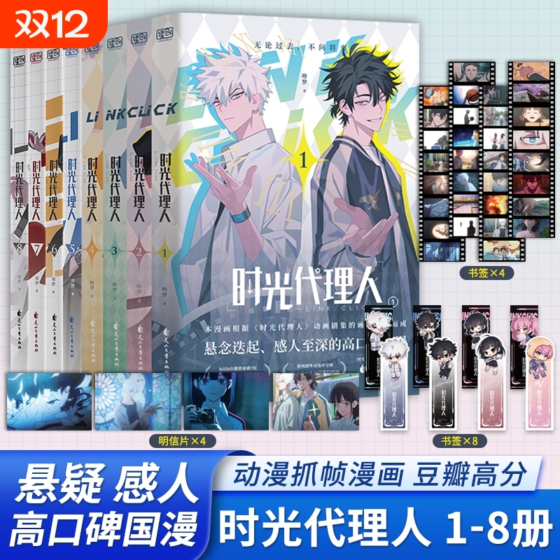 时光代理人漫画|102人收藏