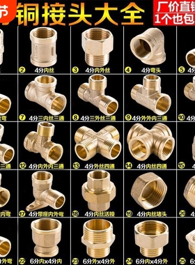 铜配件4分接头内外丝内丝对丝三通弯头6分转4分铜水管配件分管