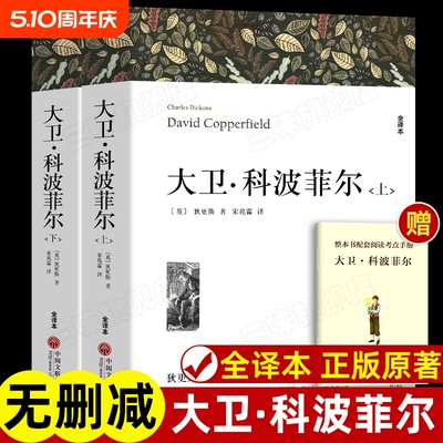 大卫科波菲尔原著正版完整版