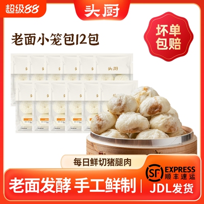 头厨老面小笼包速食早餐