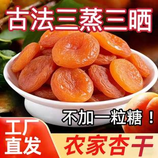 杏干独立小包装三蒸三晒不加糖特产果脯蜜饯零食酸甜杏干