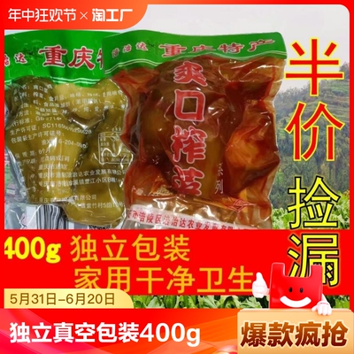 独立真空包装榨菜头全形菜香辣原味400g正宗涪陵咸菜餐饮家用袋装