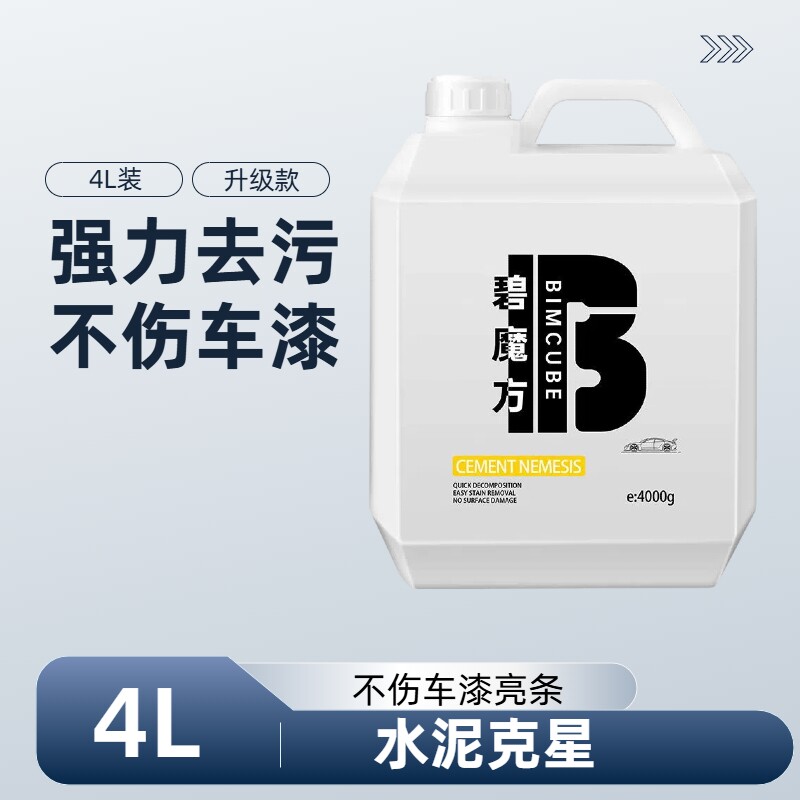 Средство для чистки автомобилей Cement Nemesis car cleaning Agent растворяющее средство для удаления специального раствора для очистки автомобильных стекол от цемента краски Изображение 1