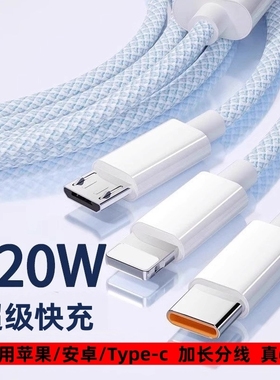120W一拖三快充线编织60WPD双typec数据线三合一适用苹果15充电线iPhone116正品14pro手机13plus智能加粗接口